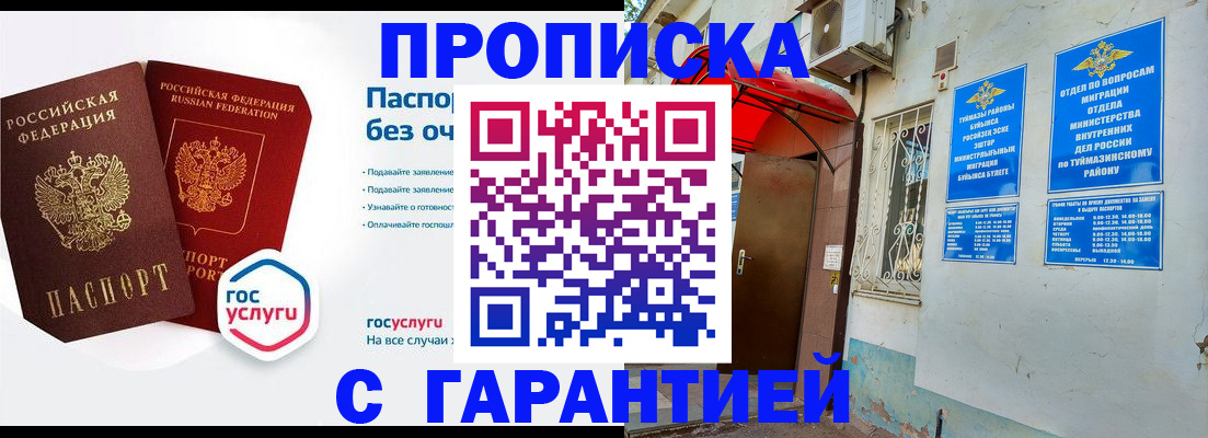 временная регистрация гарантия в Чехове