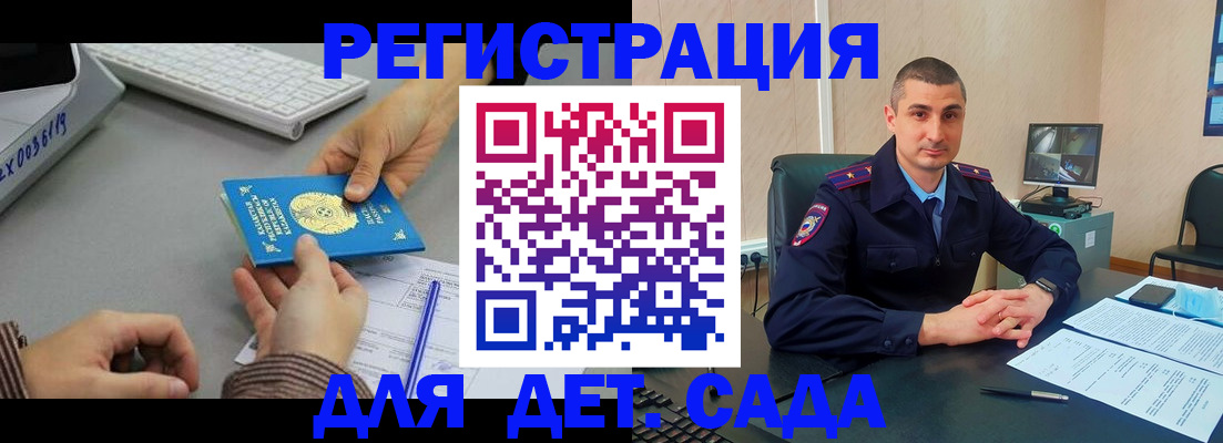 регистрация для дет. сада в Чехове