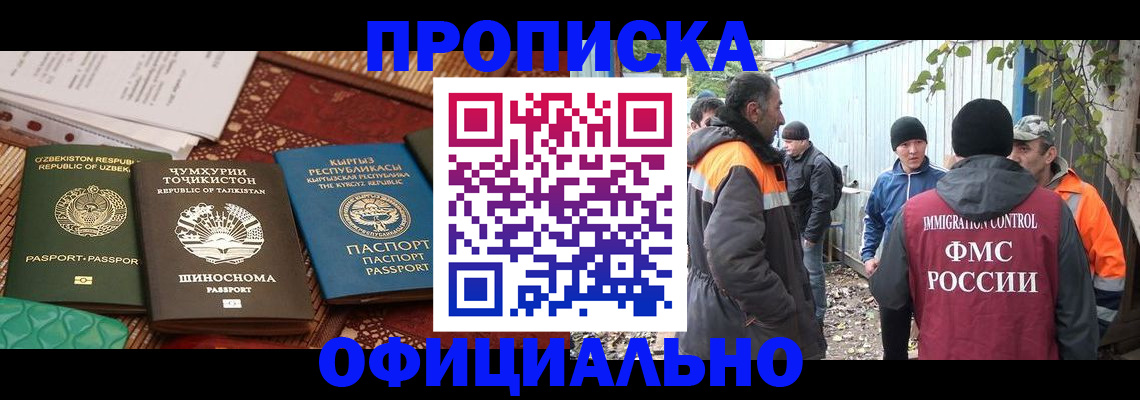 временная регистрация купить в Чехове